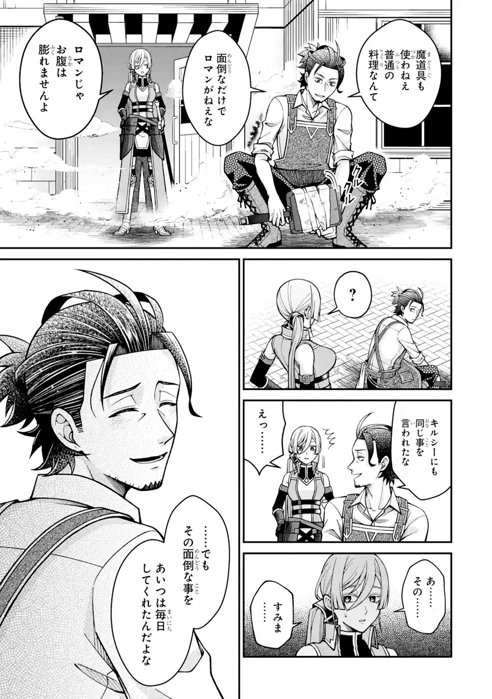 Kenja no Madougu Koubou - Chapter 8 - Page 13