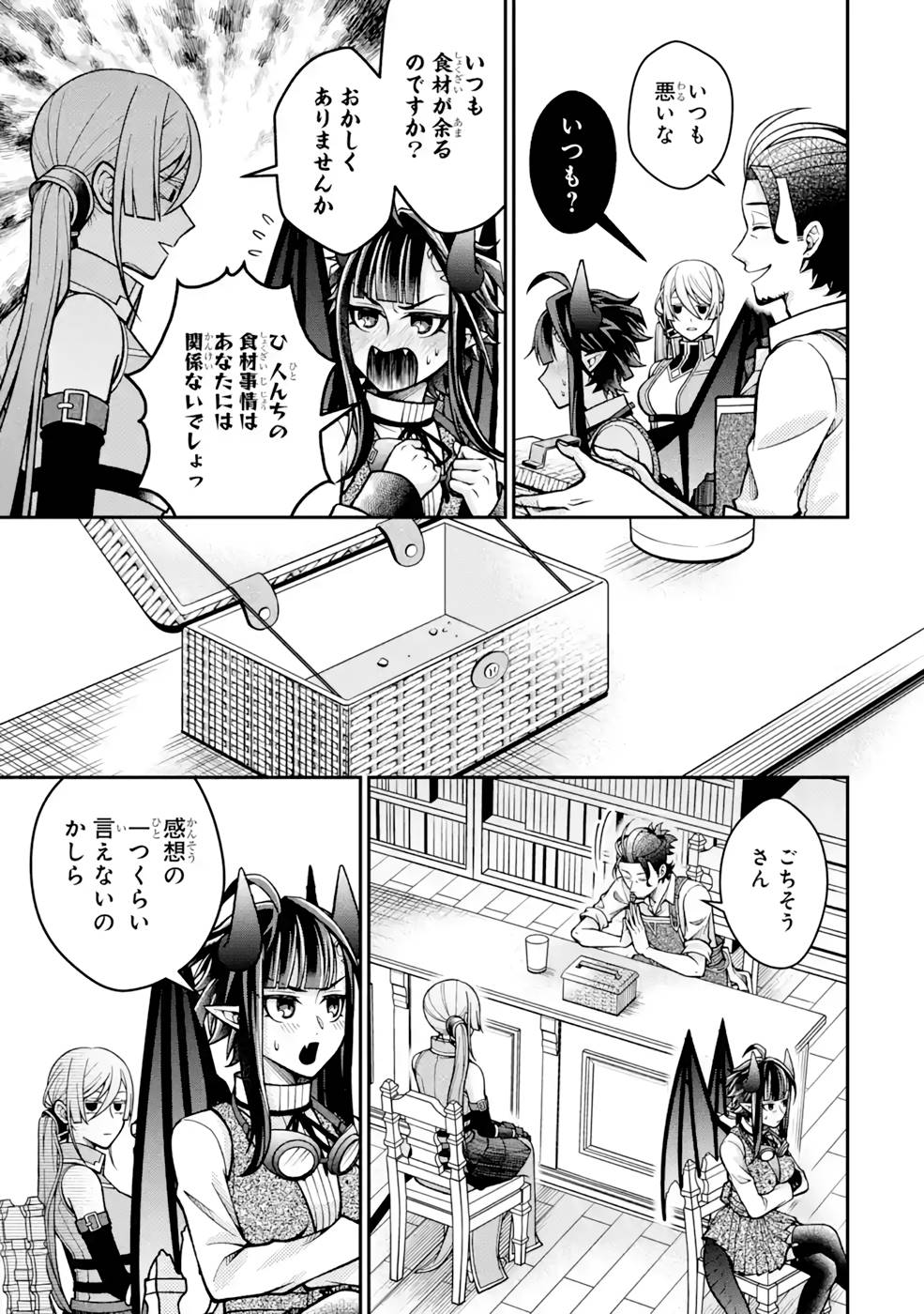 Kenja no Madougu Koubou - Chapter 8 - Page 17