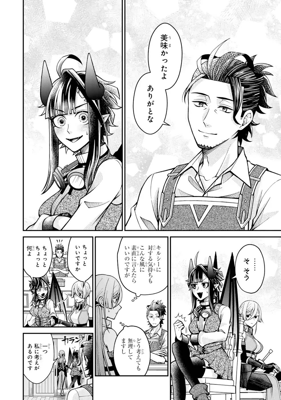 Kenja no Madougu Koubou - Chapter 8 - Page 18