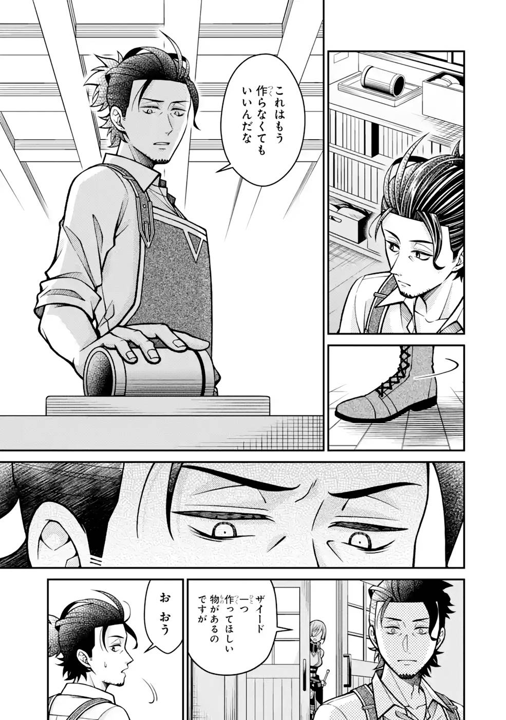 Kenja no Madougu Koubou - Chapter 8 - Page 19