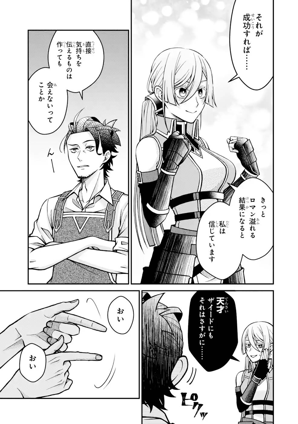 Kenja no Madougu Koubou - Chapter 8 - Page 21