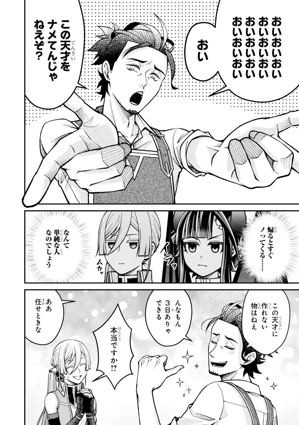 Kenja no Madougu Koubou - Chapter 8 - Page 22