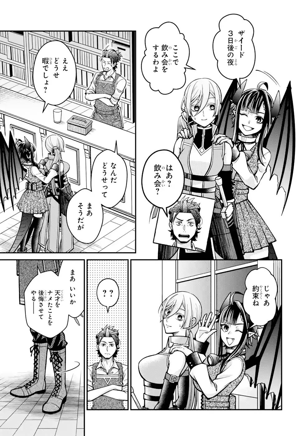 Kenja no Madougu Koubou - Chapter 8 - Page 23