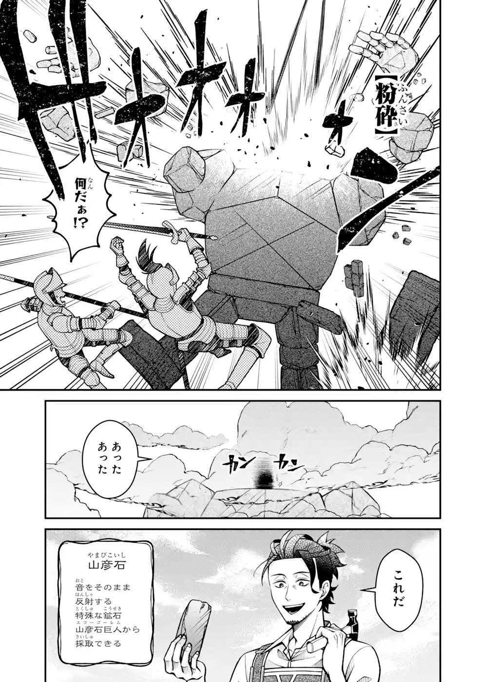 Kenja no Madougu Koubou - Chapter 8 - Page 25