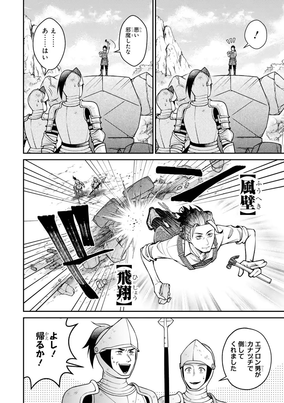 Kenja no Madougu Koubou - Chapter 8 - Page 26