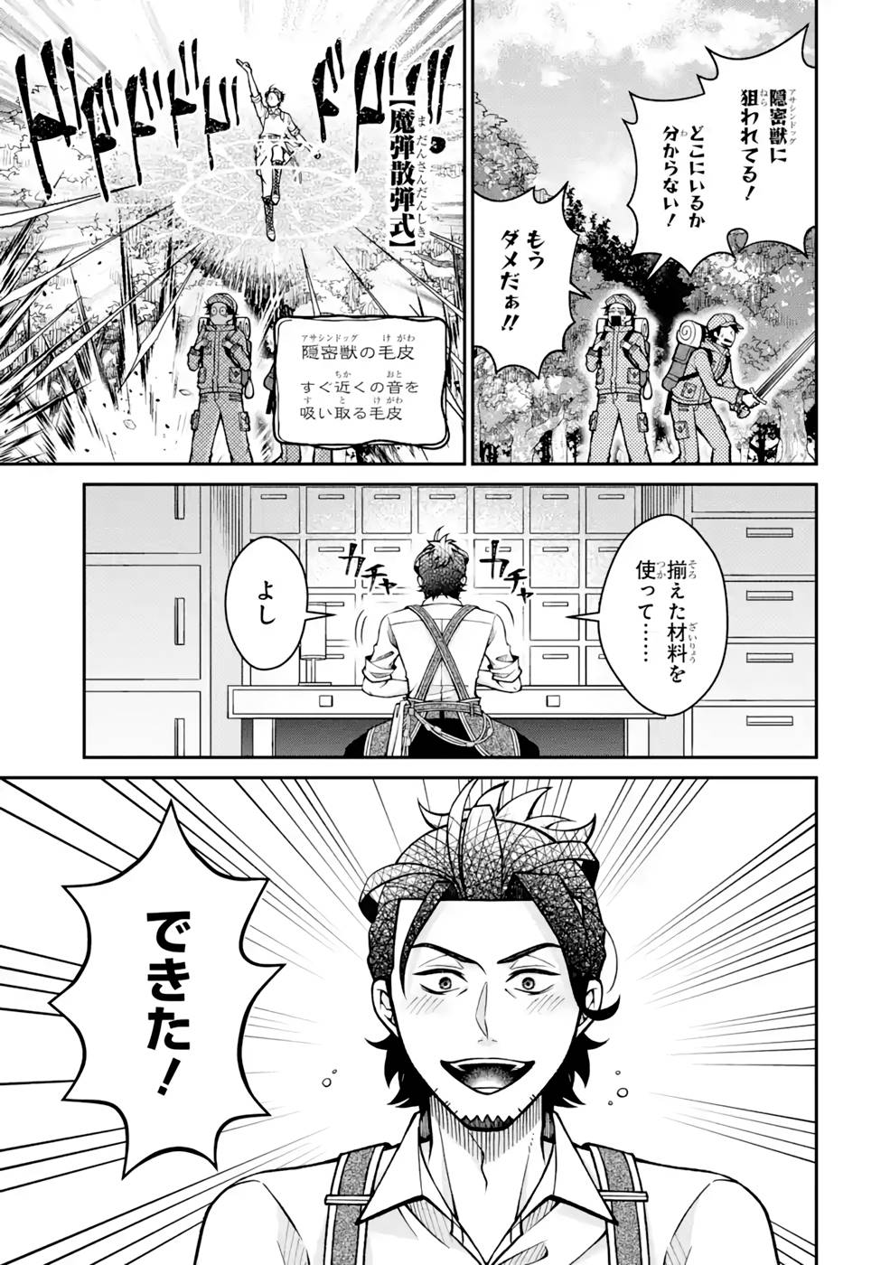 Kenja no Madougu Koubou - Chapter 8 - Page 27