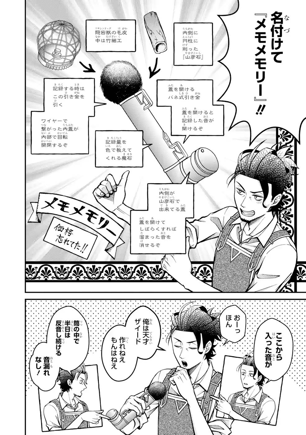 Kenja no Madougu Koubou - Chapter 8 - Page 28