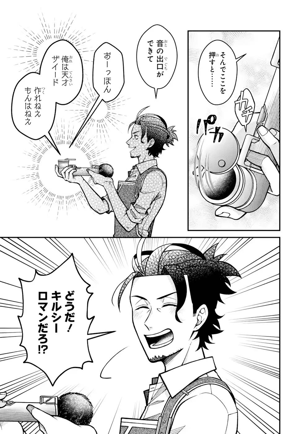 Kenja no Madougu Koubou - Chapter 8 - Page 29