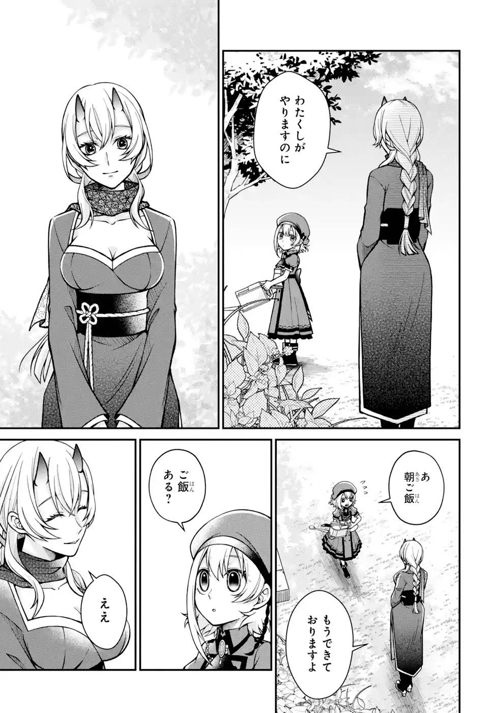 Kenja no Madougu Koubou - Chapter 8 - Page 3