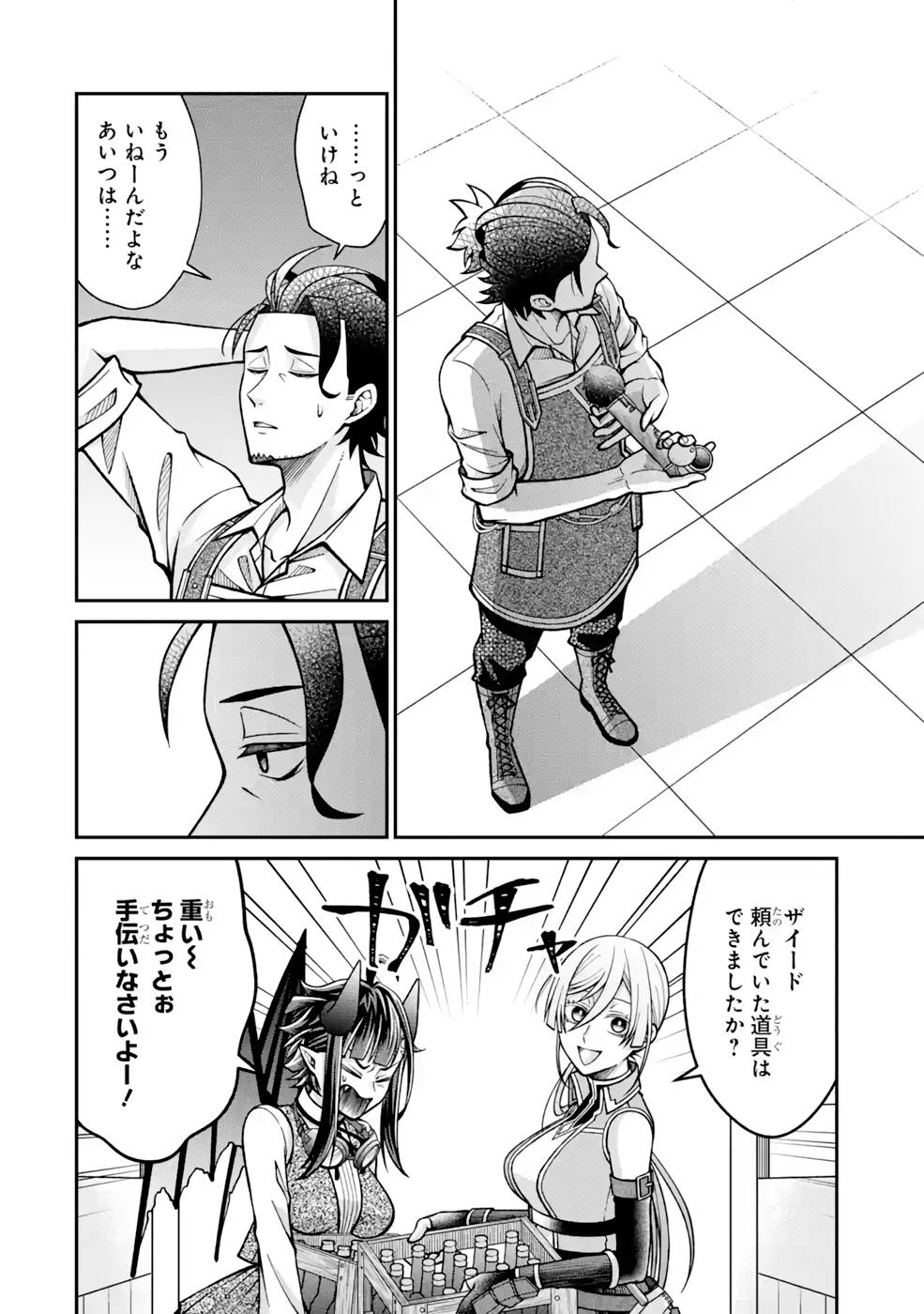 Kenja no Madougu Koubou - Chapter 8 - Page 30