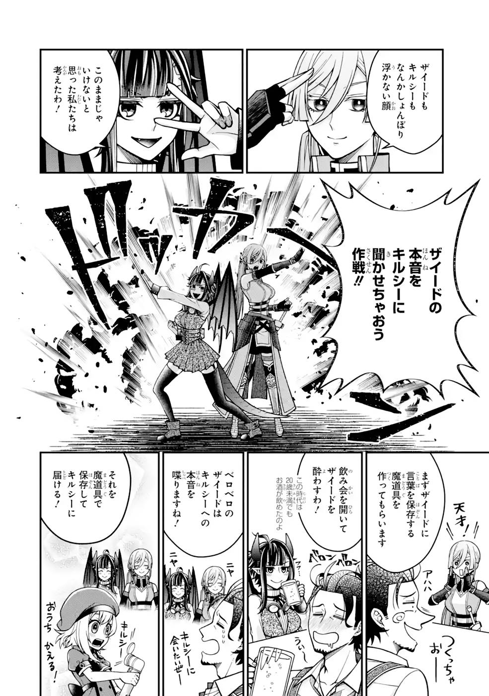 Kenja no Madougu Koubou - Chapter 8 - Page 31