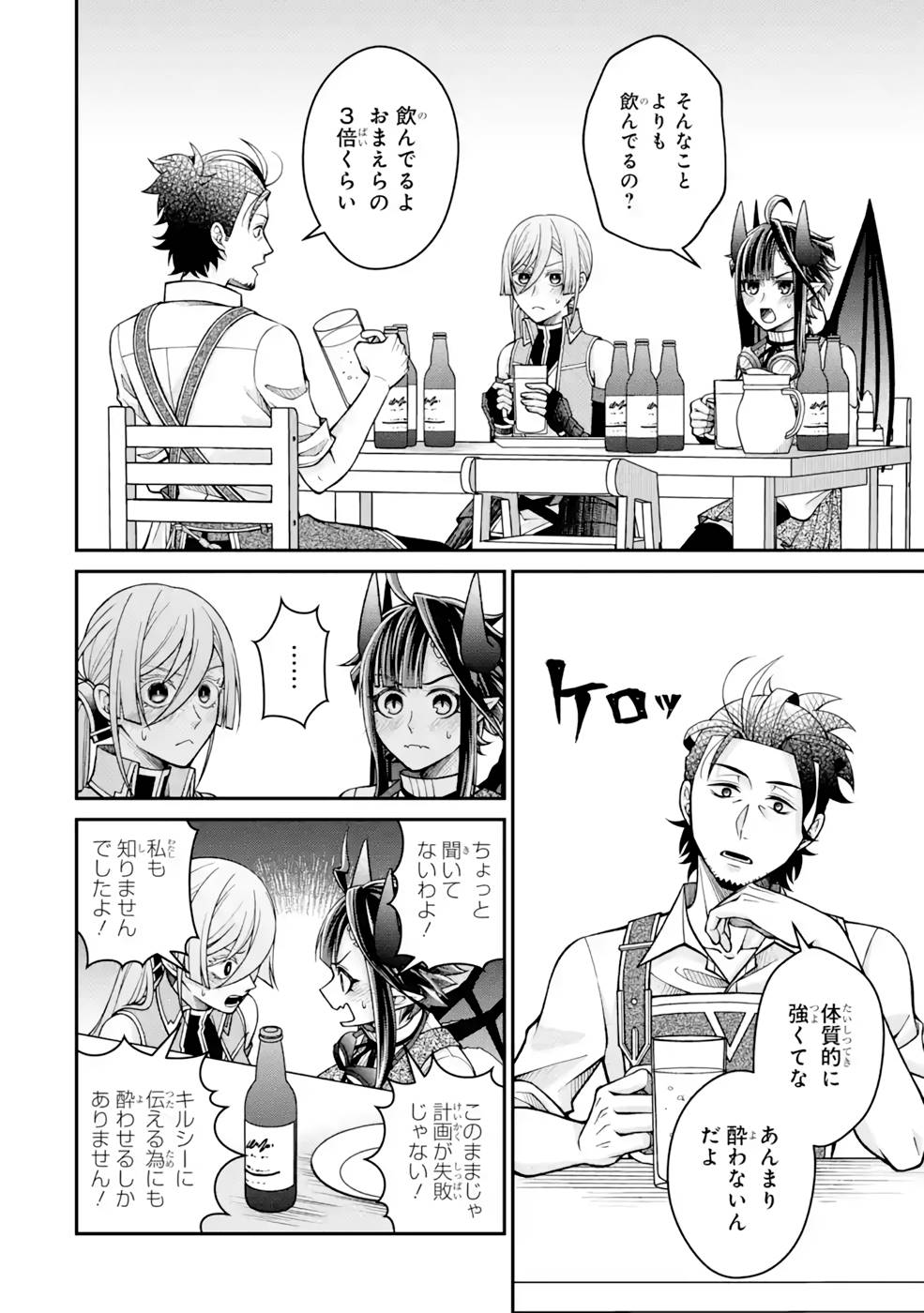 Kenja no Madougu Koubou - Chapter 8 - Page 33