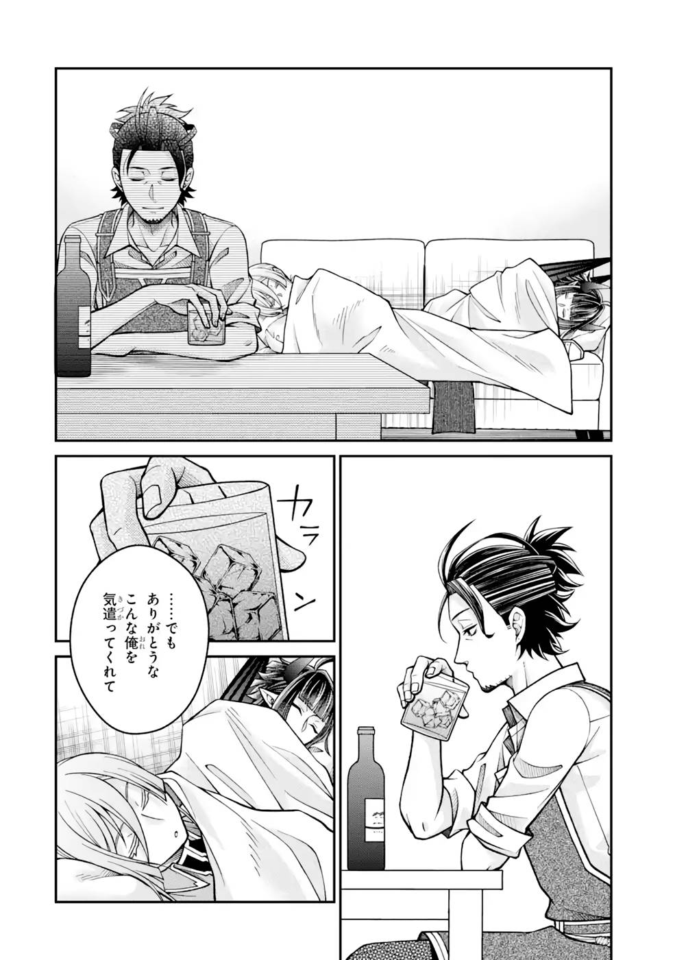 Kenja no Madougu Koubou - Chapter 8 - Page 39