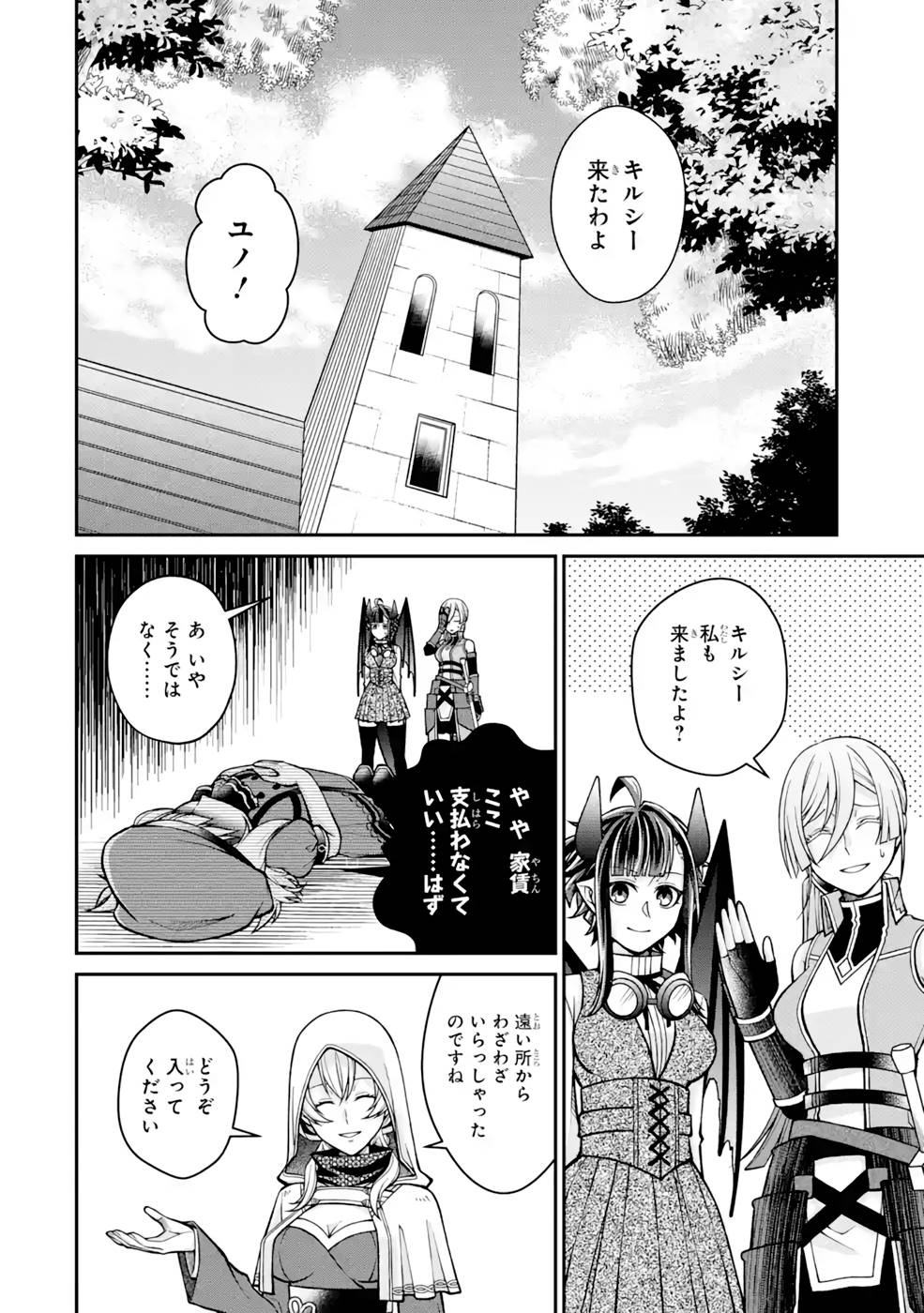 Kenja no Madougu Koubou - Chapter 8 - Page 41