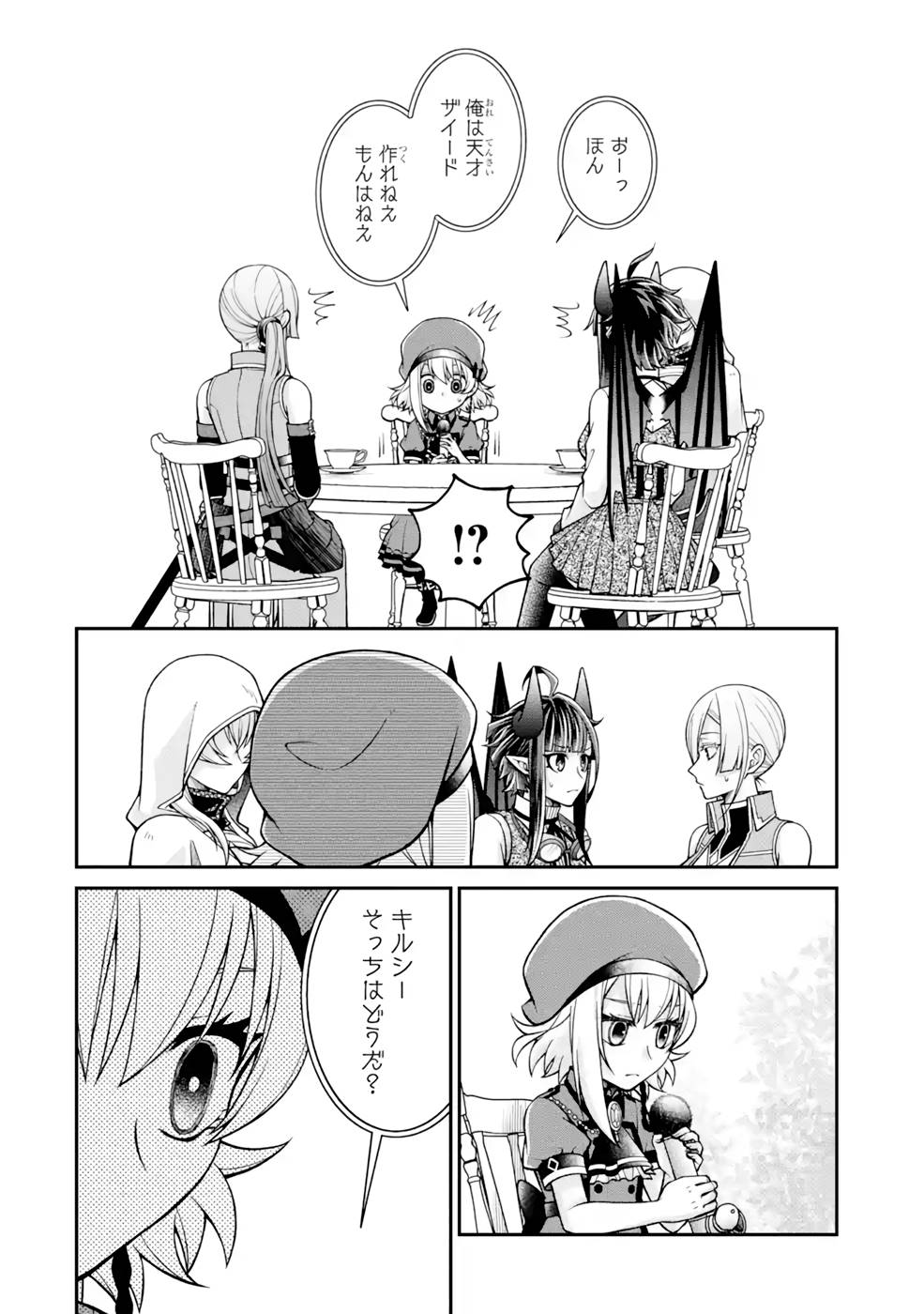 Kenja no Madougu Koubou - Chapter 8 - Page 45