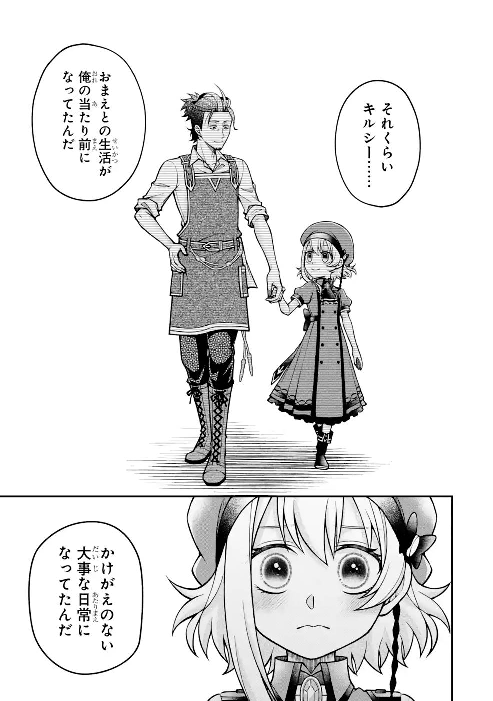 Kenja no Madougu Koubou - Chapter 8 - Page 48