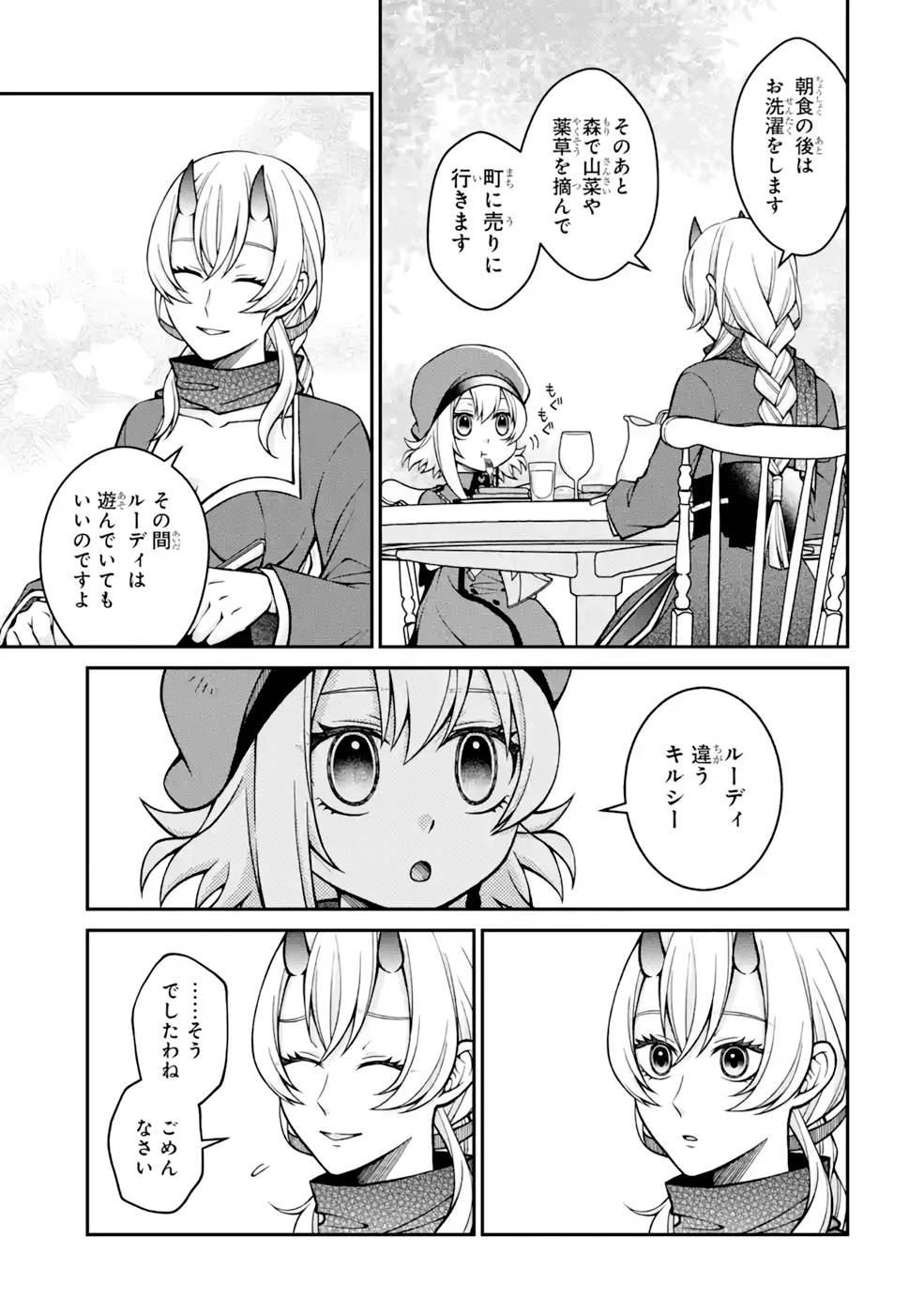 Kenja no Madougu Koubou - Chapter 8 - Page 5