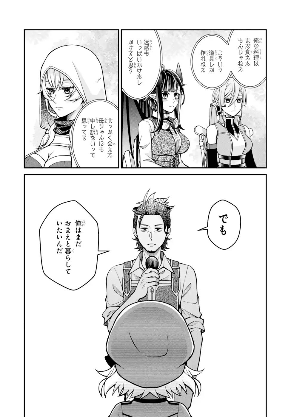 Kenja no Madougu Koubou - Chapter 8 - Page 49