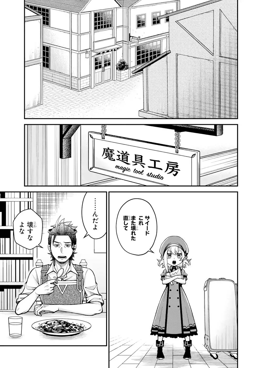 Kenja no Madougu Koubou - Chapter 8 - Page 54