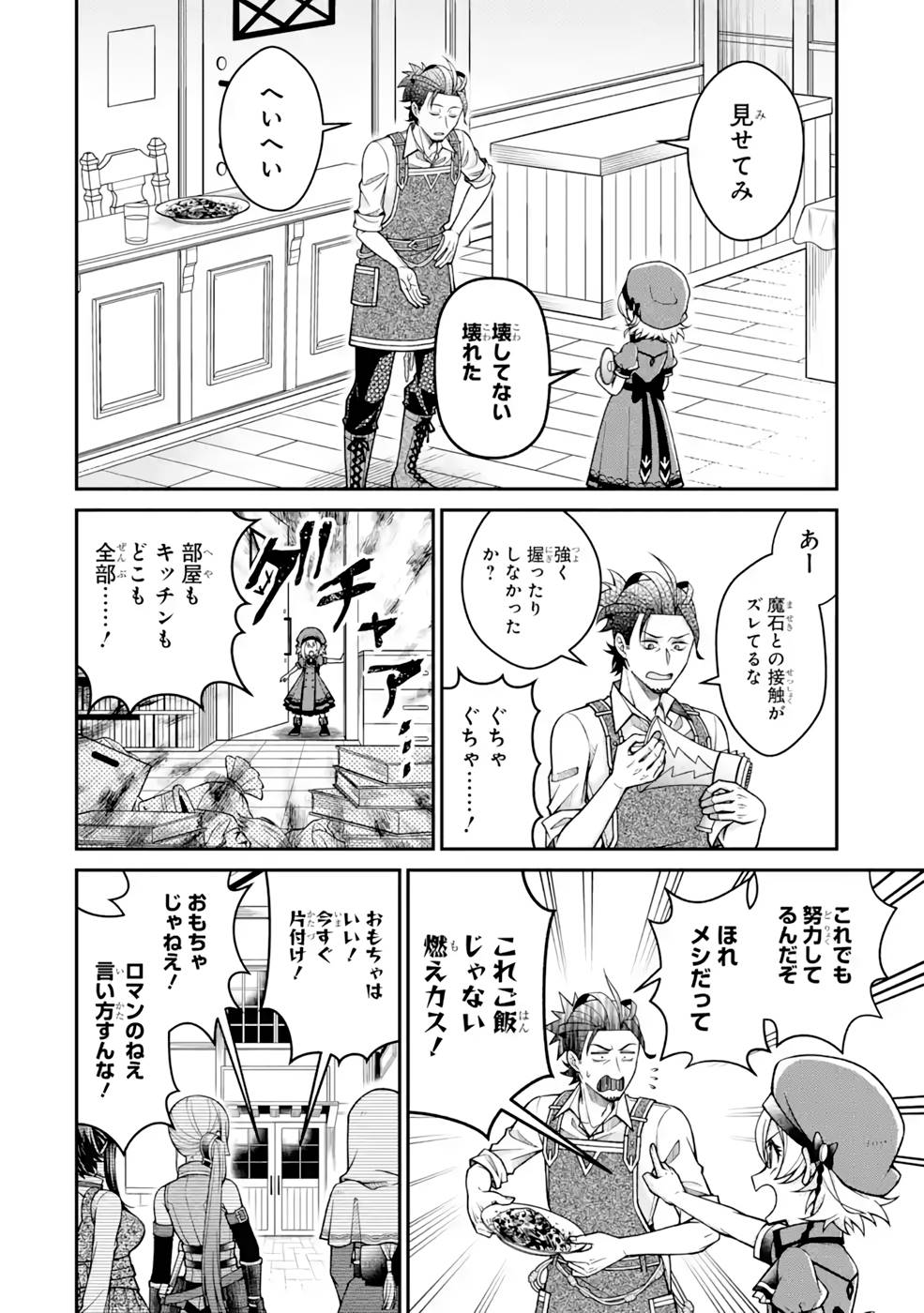 Kenja no Madougu Koubou - Chapter 8 - Page 55