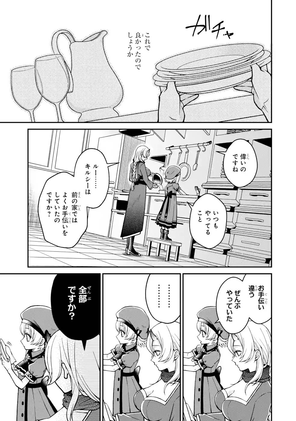 Kenja no Madougu Koubou - Chapter 8 - Page 7