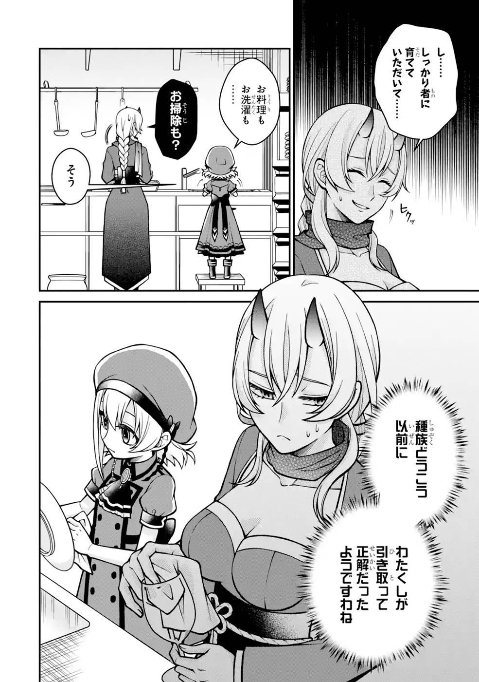 Kenja no Madougu Koubou - Chapter 8 - Page 8