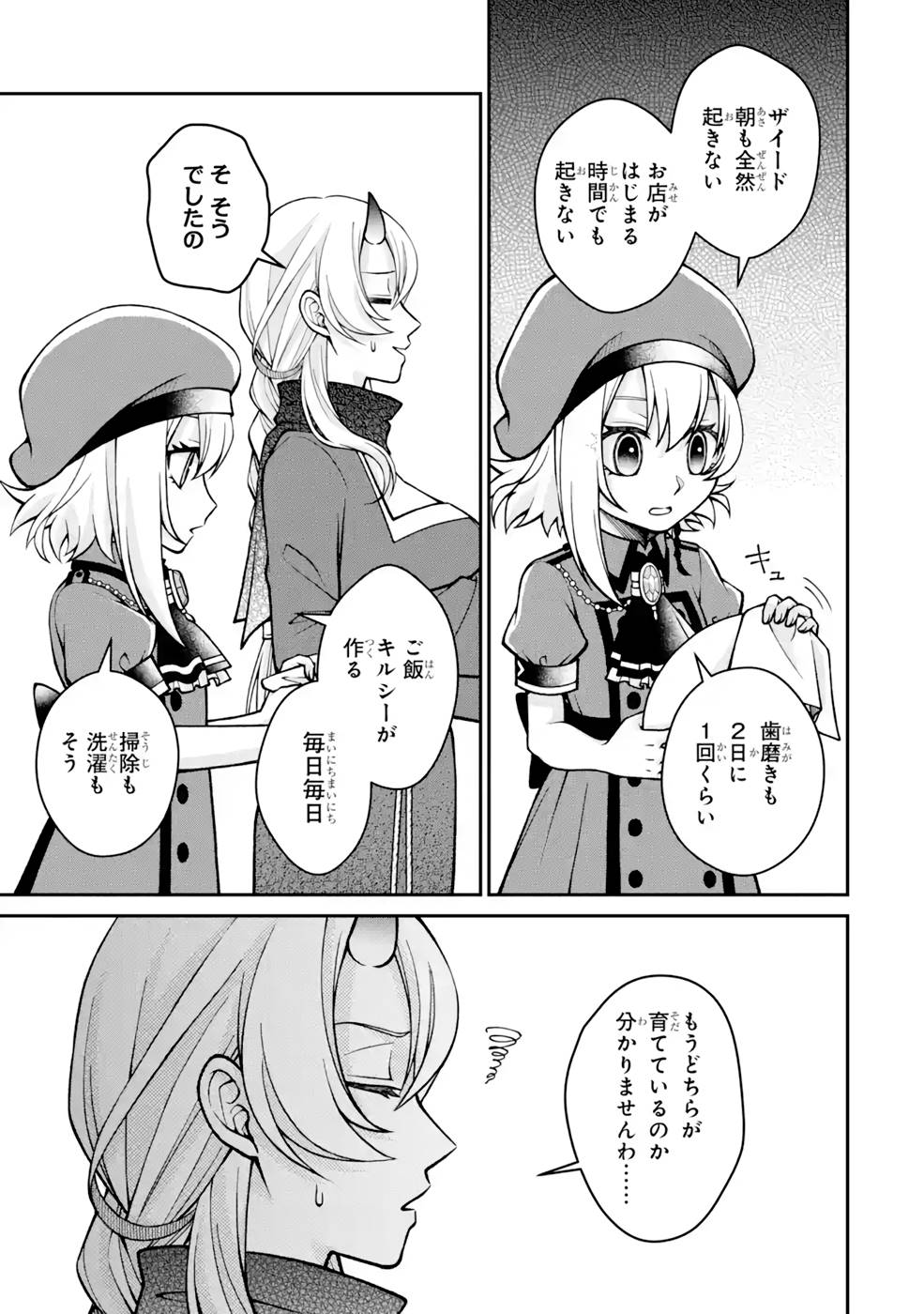 Kenja no Madougu Koubou - Chapter 8 - Page 9