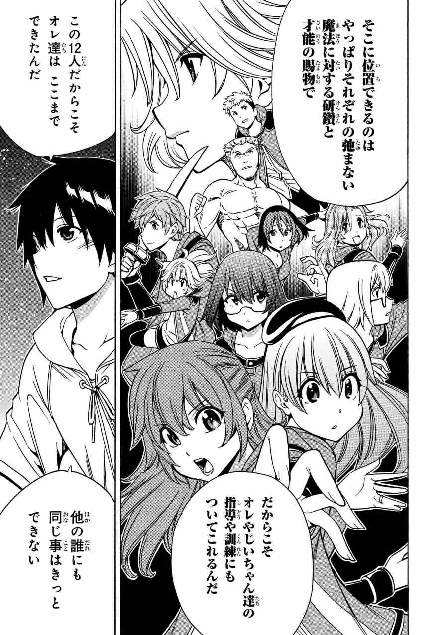 Kenja no Mago - Chapter 29.6 - Page 6