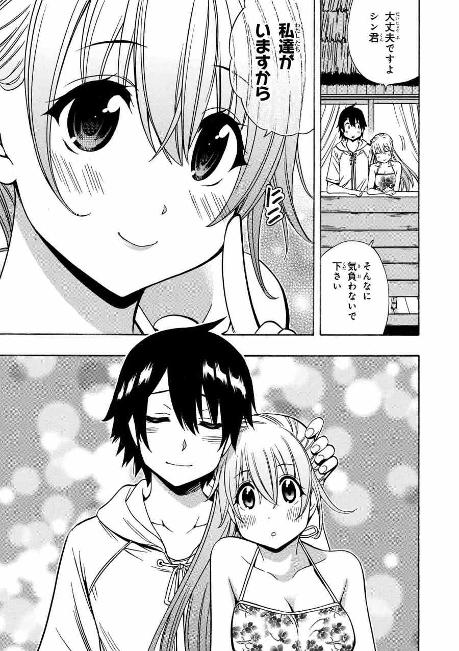 Kenja no Mago - Chapter 29.6 - Page 8