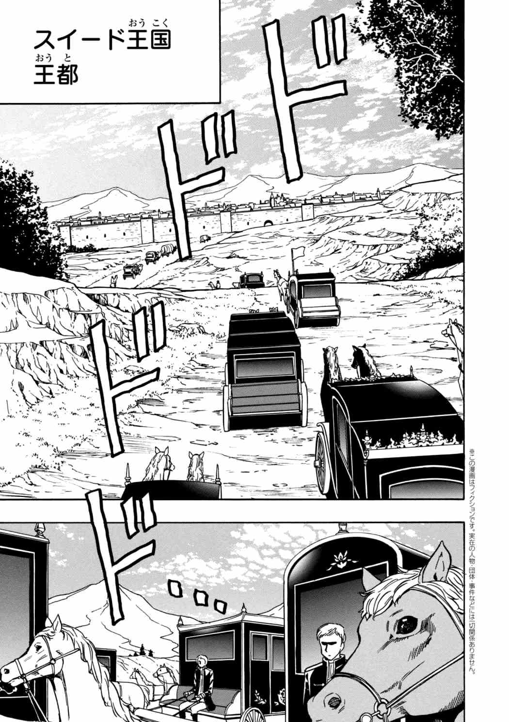 Kenja no Mago - Chapter 30.1 - Page 1