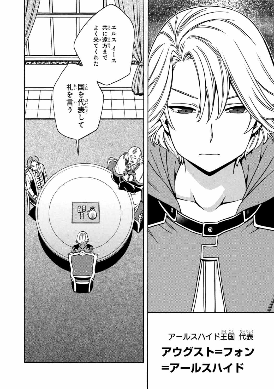 Kenja no Mago - Chapter 30.1 - Page 10