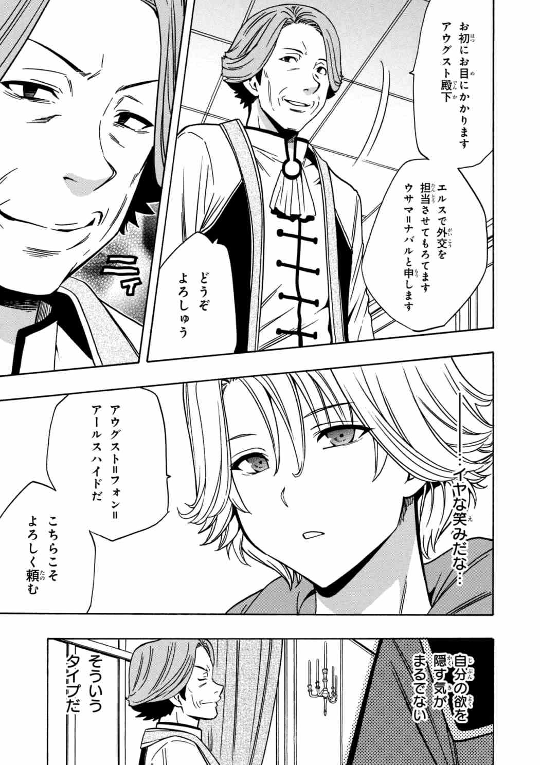 Kenja no Mago - Chapter 30.1 - Page 11