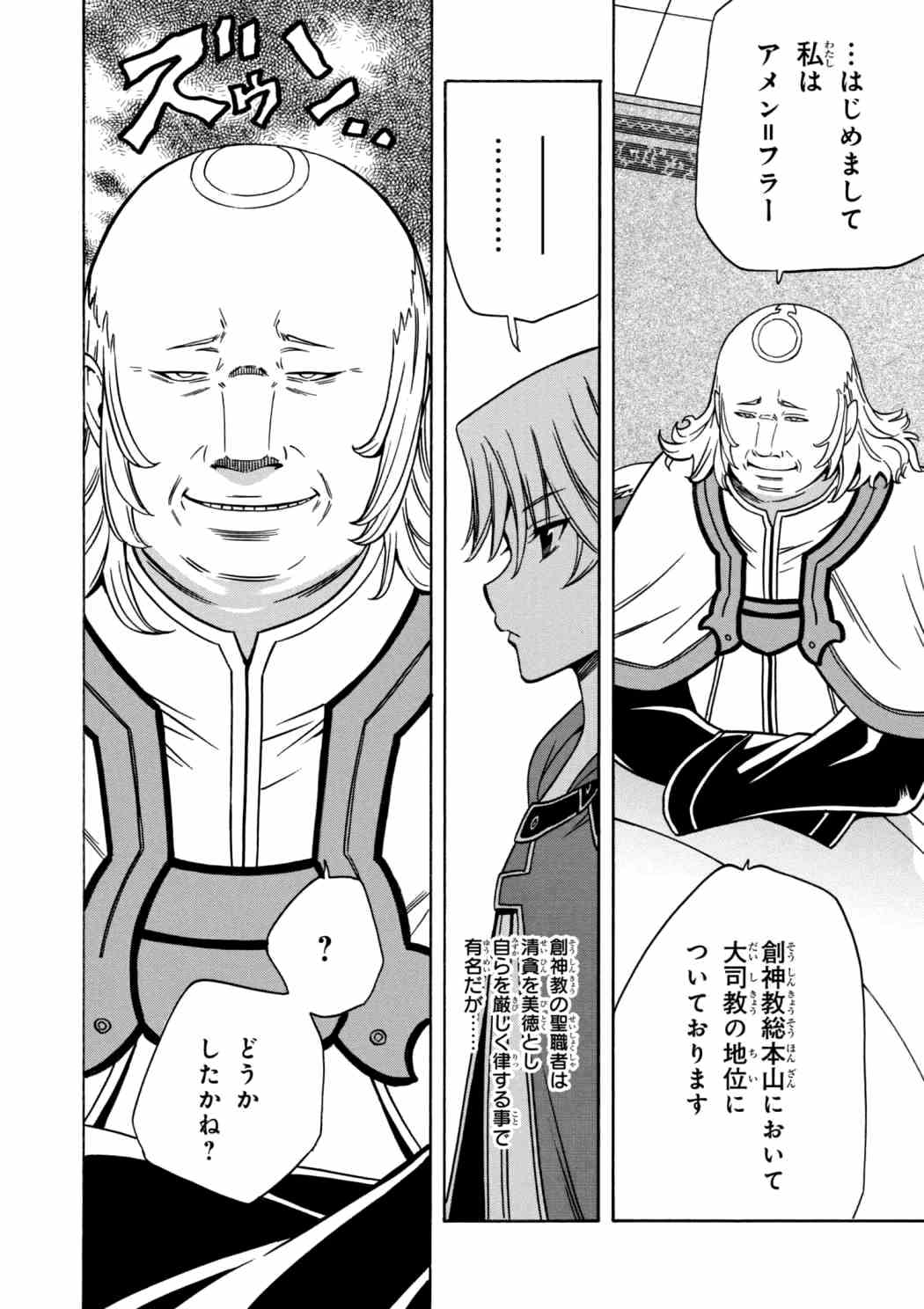 Kenja no Mago - Chapter 30.1 - Page 12