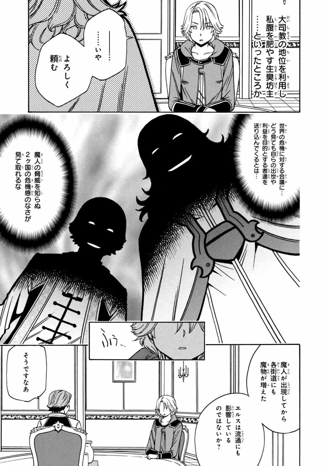 Kenja no Mago - Chapter 30.1 - Page 13