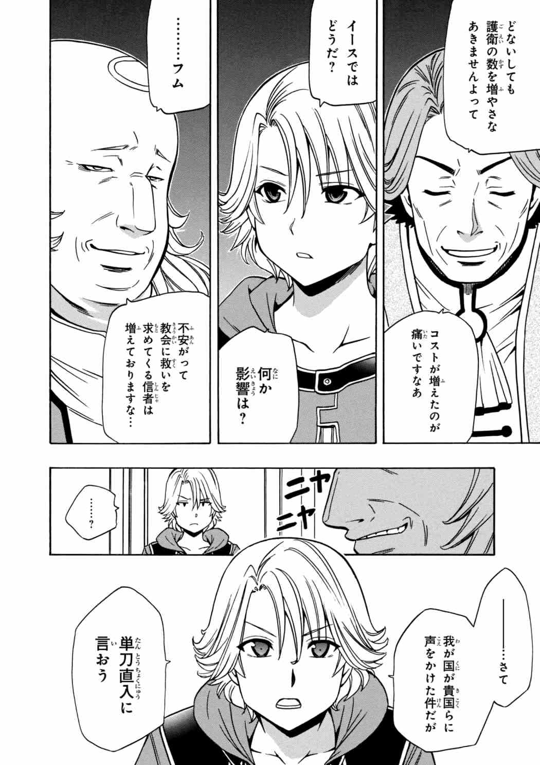 Kenja no Mago - Chapter 30.1 - Page 14