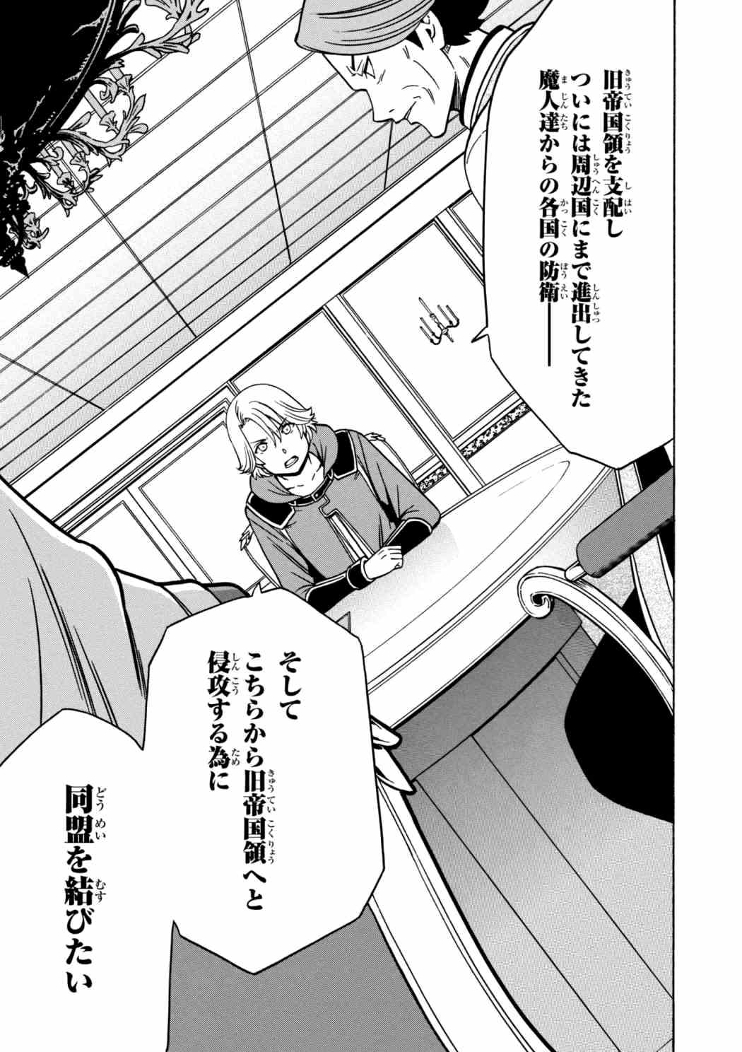 Kenja no Mago - Chapter 30.1 - Page 15