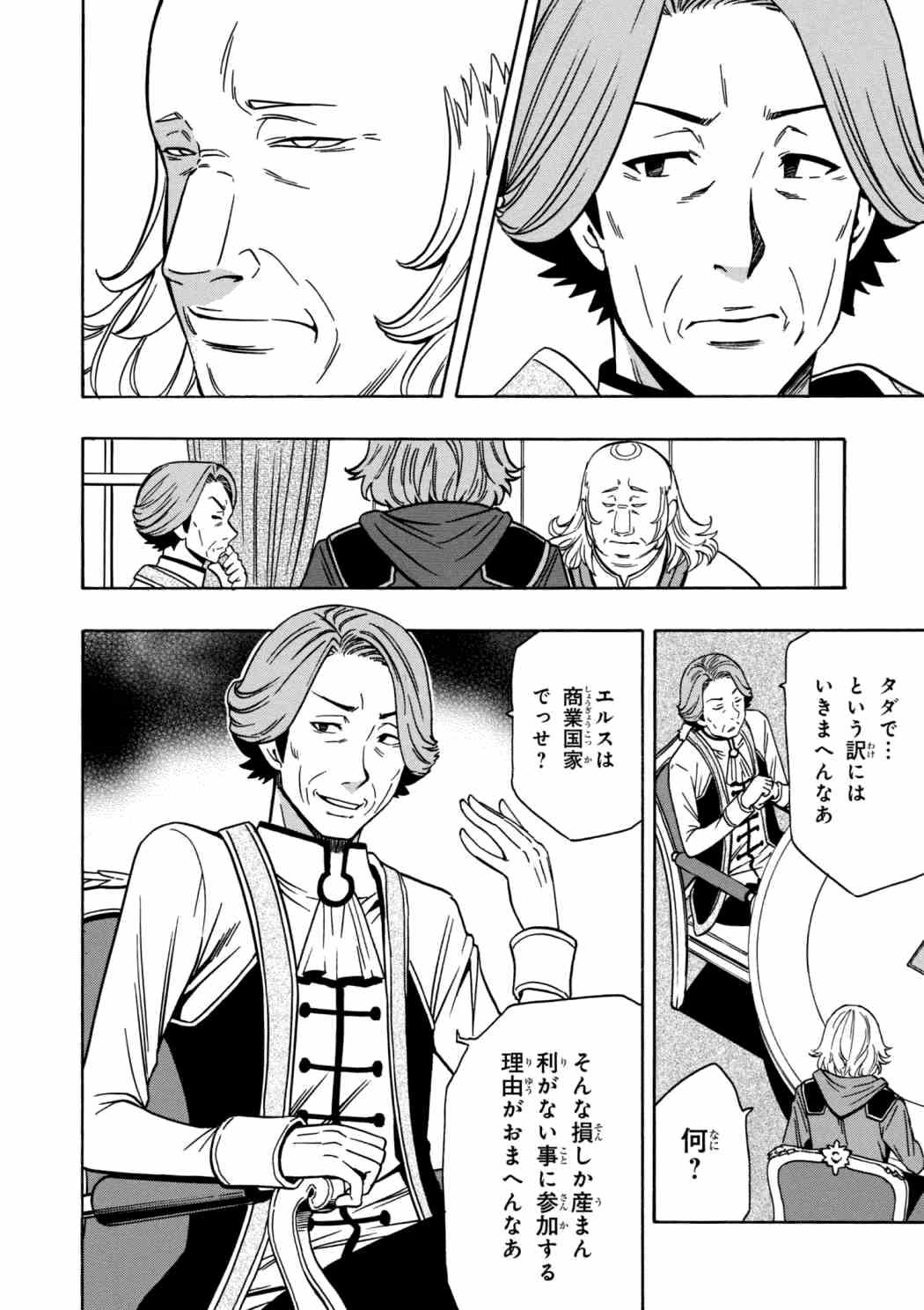 Kenja no Mago - Chapter 30.1 - Page 16