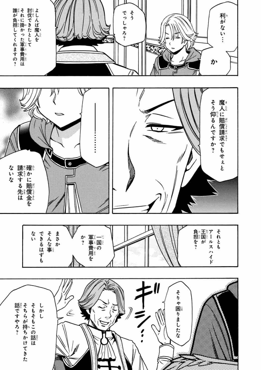 Kenja no Mago - Chapter 30.1 - Page 17