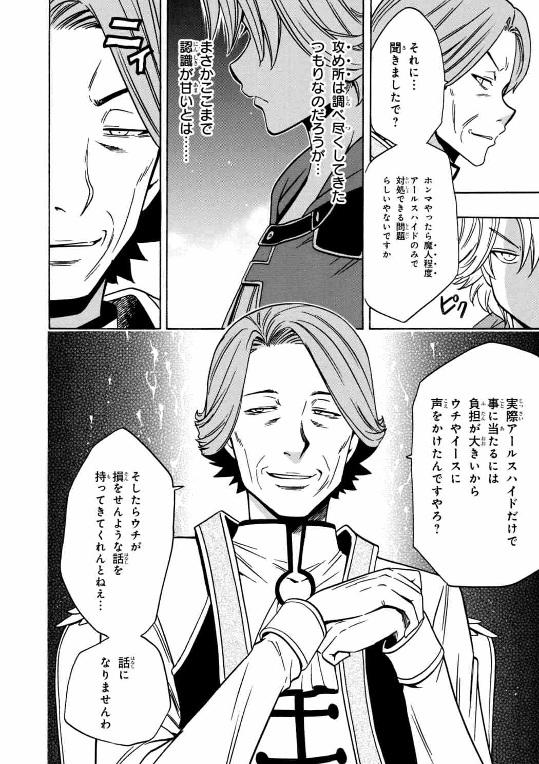 Kenja no Mago - Chapter 30.1 - Page 18