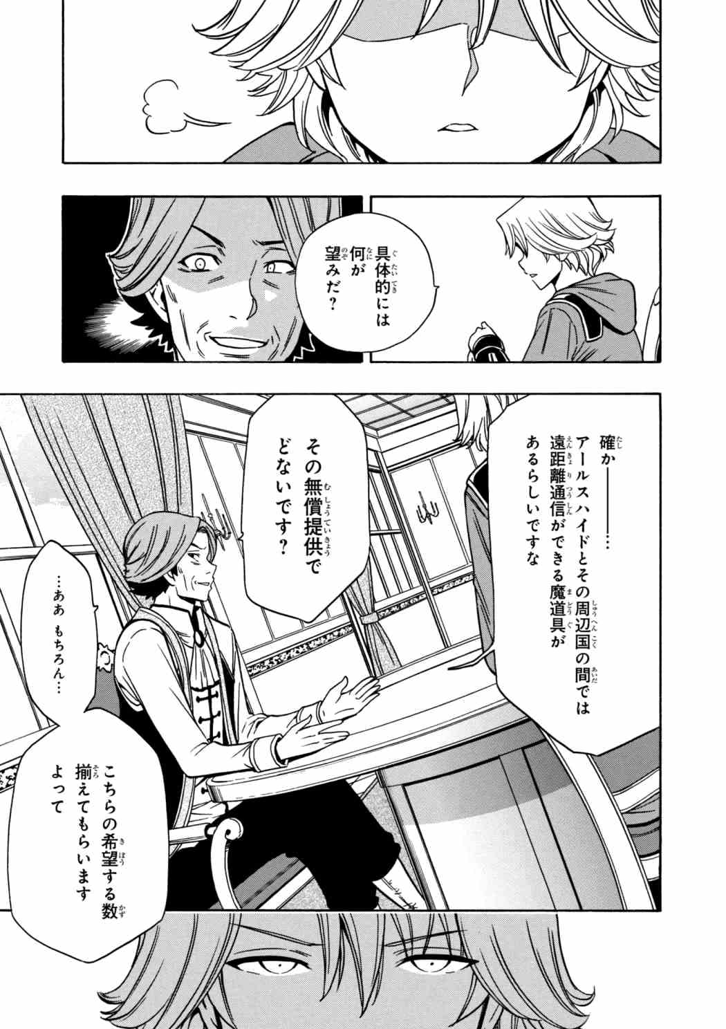 Kenja no Mago - Chapter 30.1 - Page 19