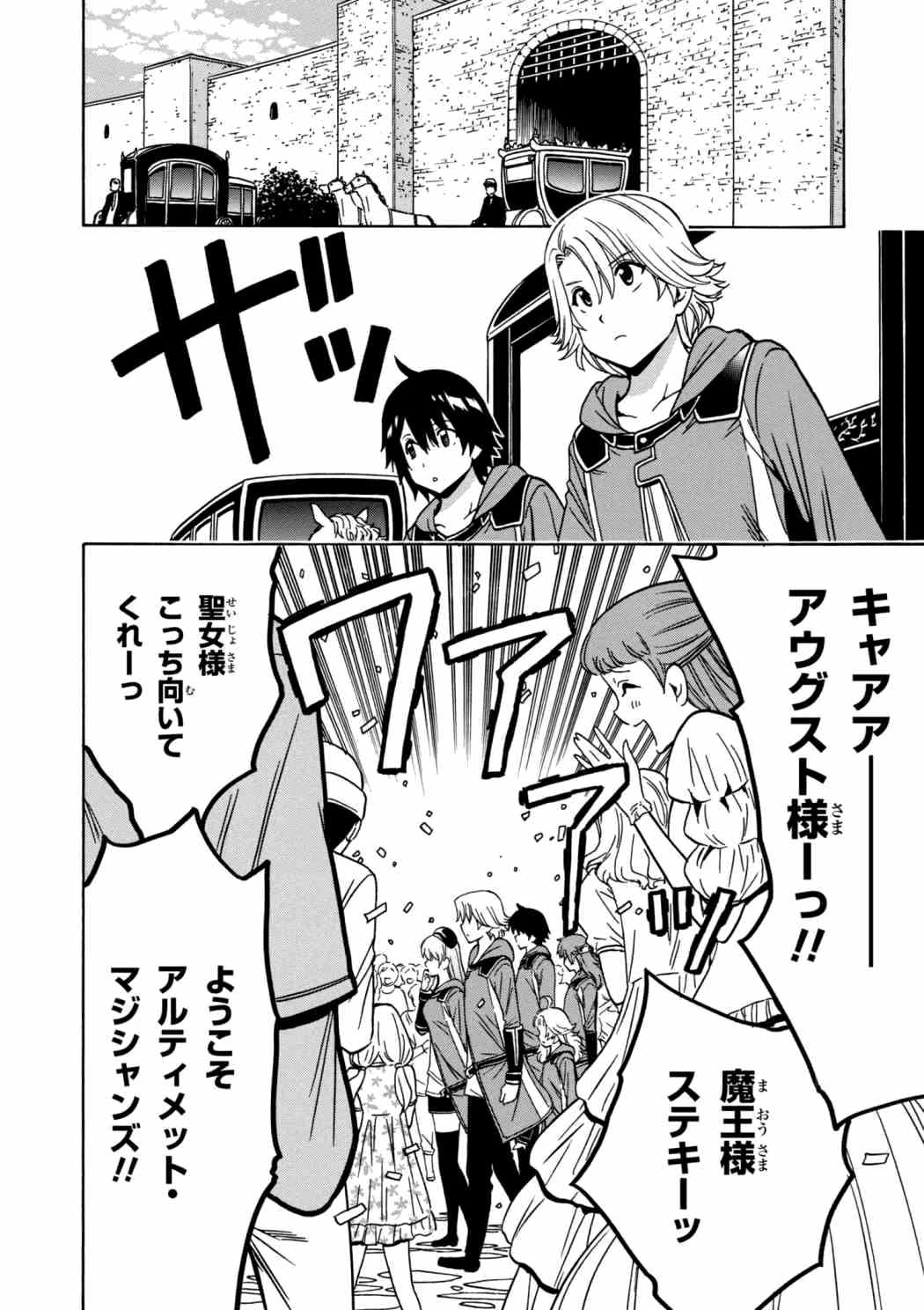 Kenja no Mago - Chapter 30.1 - Page 2