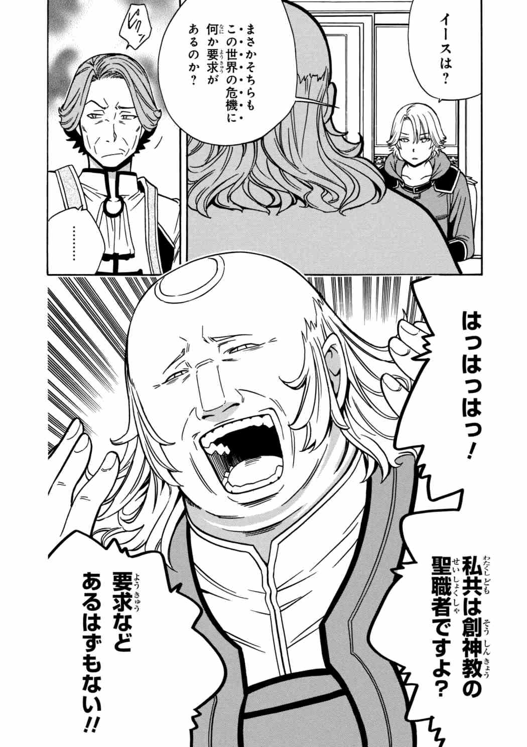 Kenja no Mago - Chapter 30.1 - Page 20