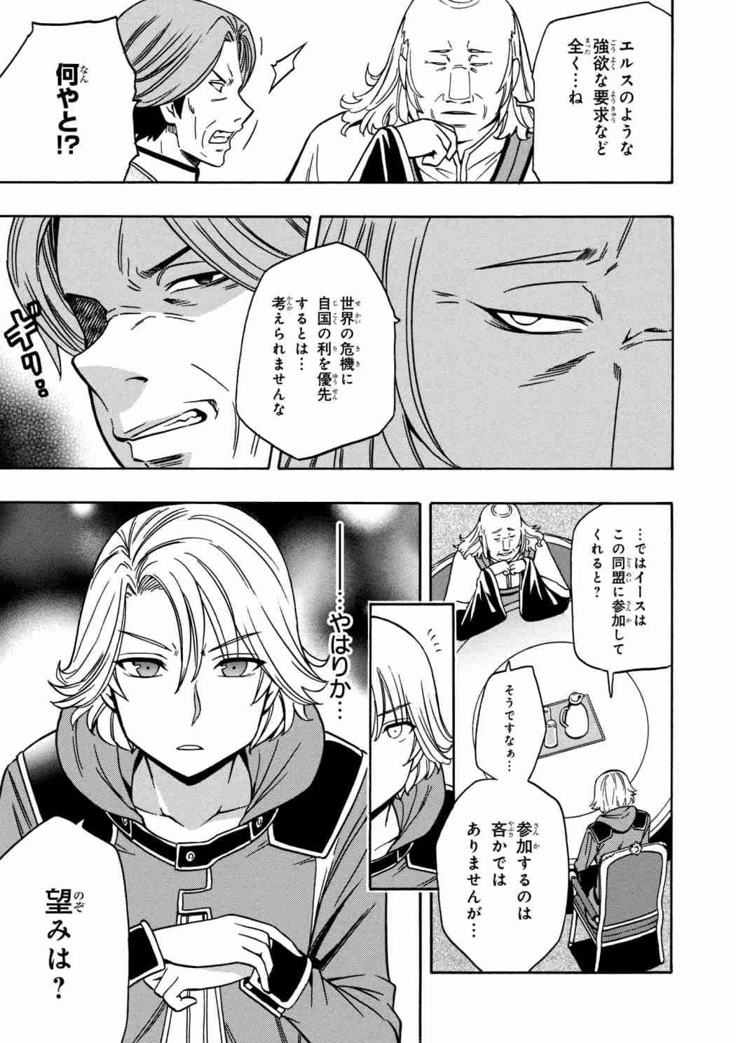 Kenja no Mago - Chapter 30.1 - Page 21