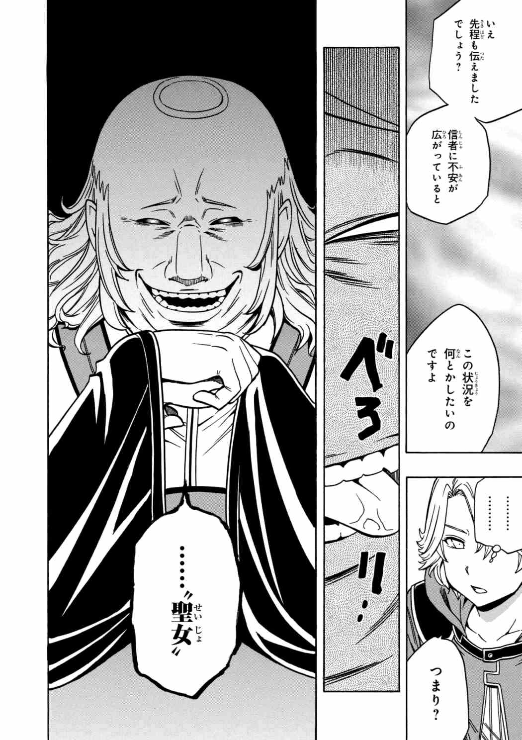 Kenja no Mago - Chapter 30.1 - Page 22