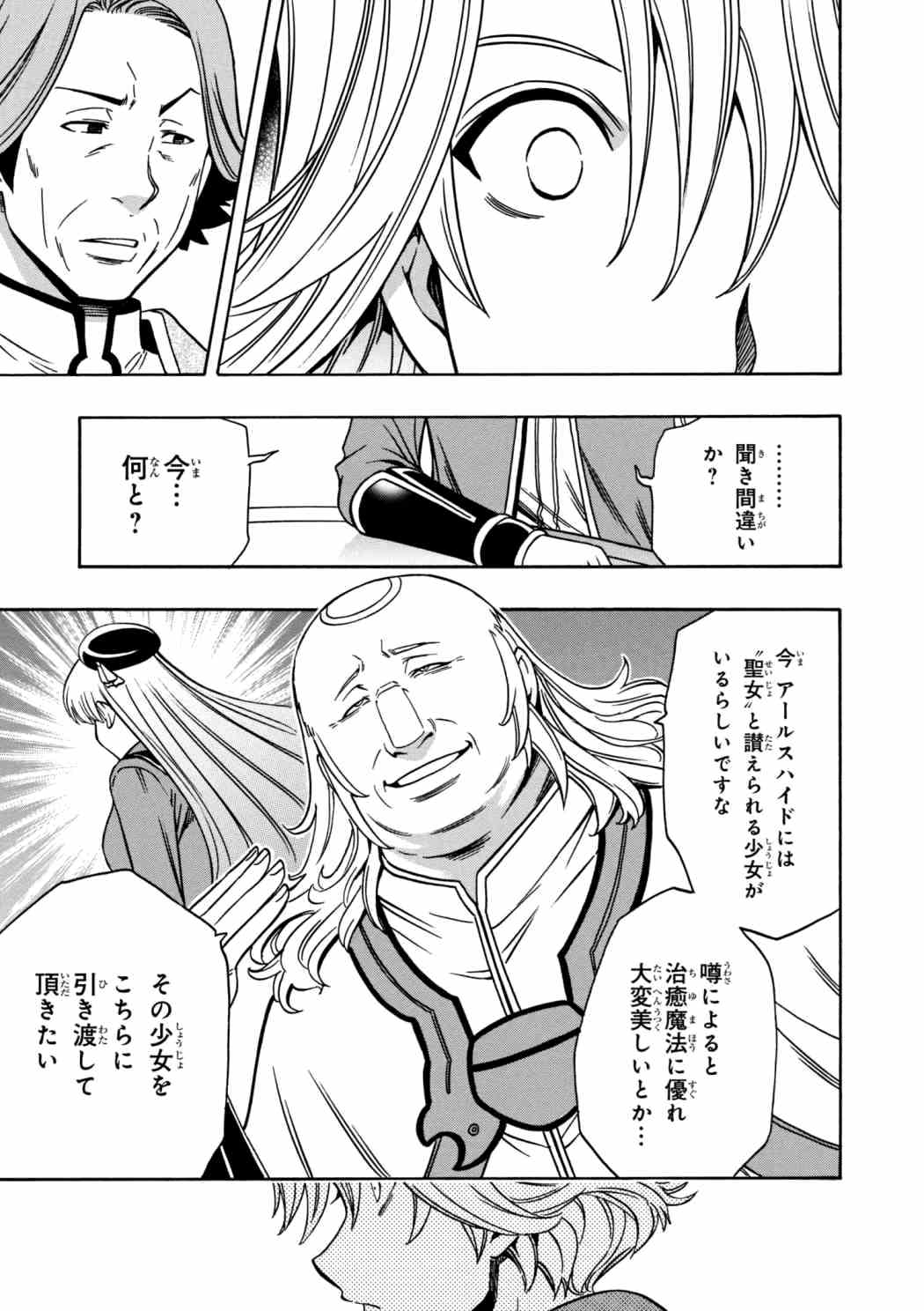 Kenja no Mago - Chapter 30.1 - Page 23