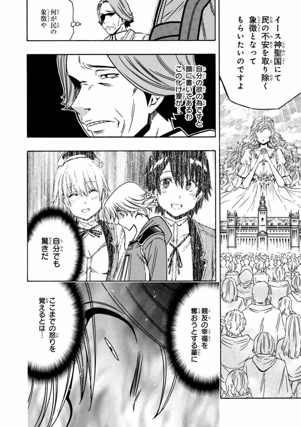 Kenja no Mago - Chapter 30.1 - Page 24