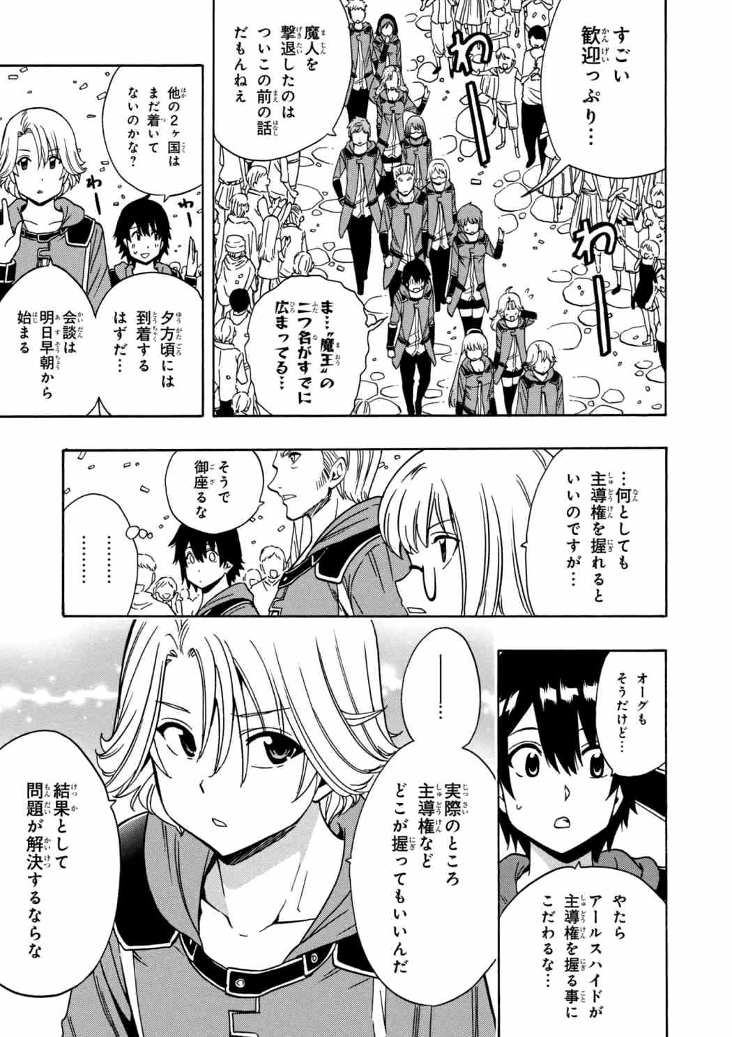 Kenja no Mago - Chapter 30.1 - Page 3