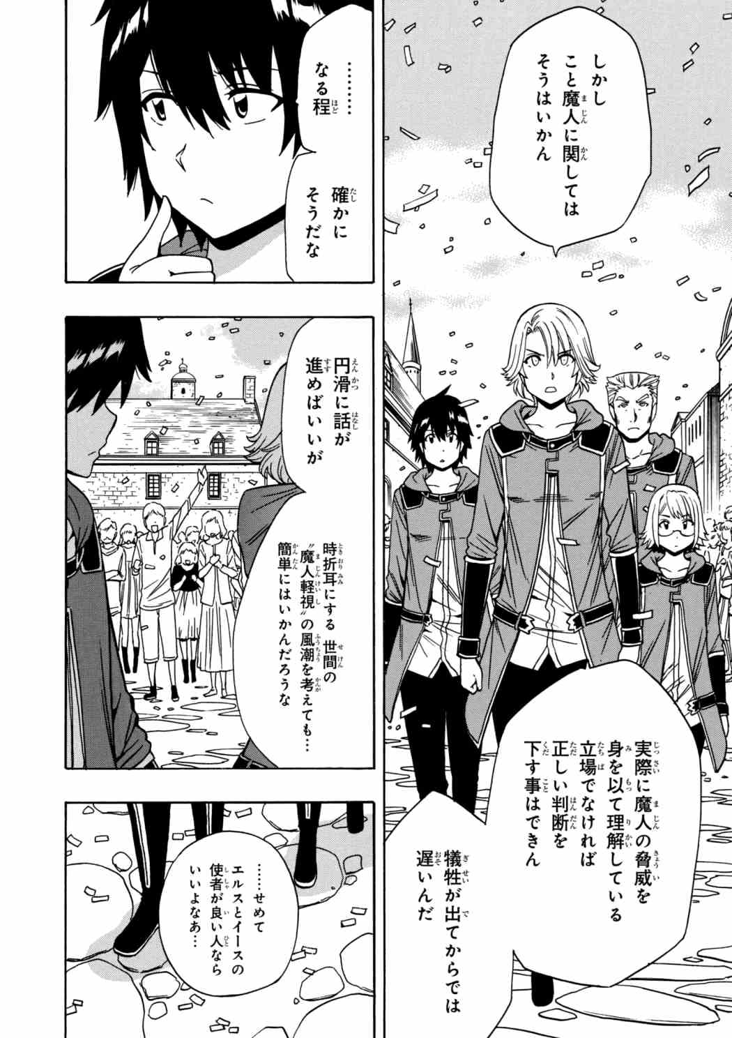 Kenja no Mago - Chapter 30.1 - Page 4