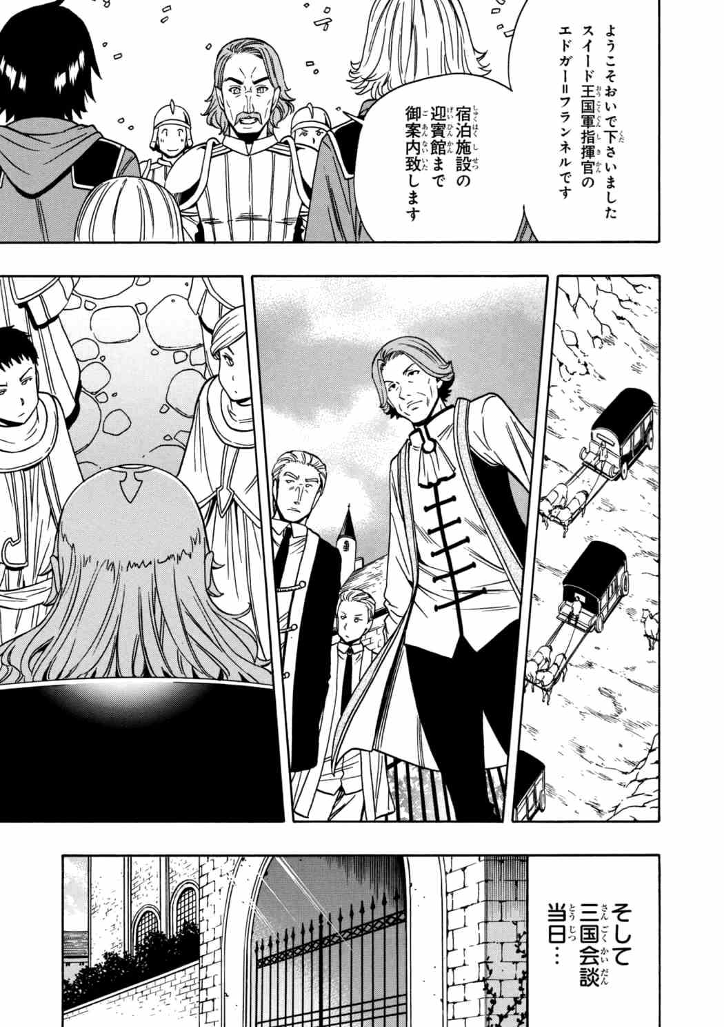 Kenja no Mago - Chapter 30.1 - Page 5