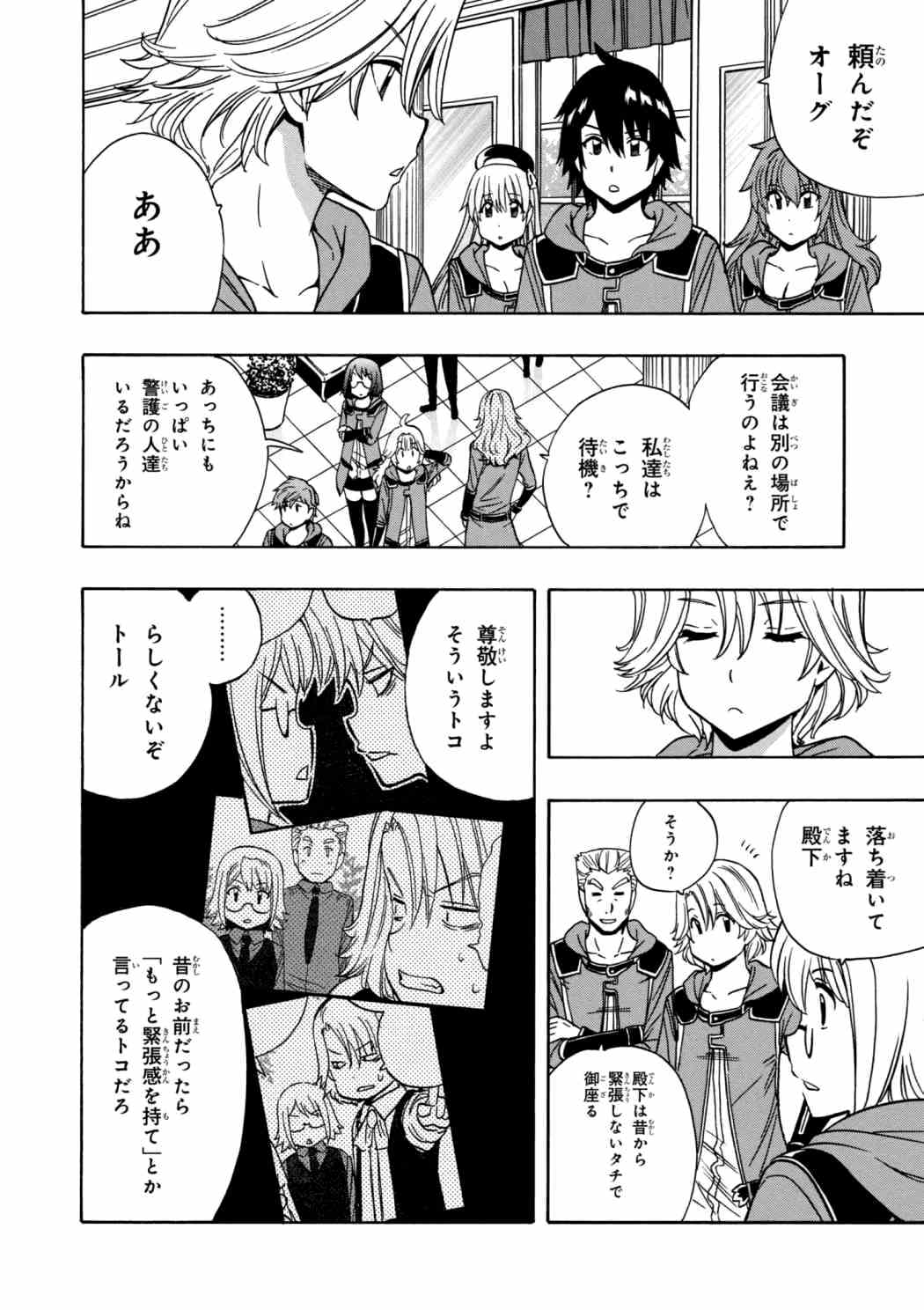 Kenja no Mago - Chapter 30.1 - Page 6